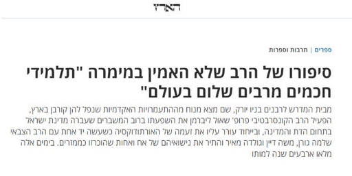 שאול ליברמן