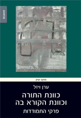 ערן ויזל