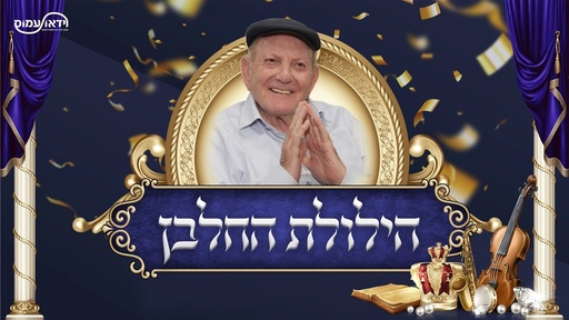 החלבן
