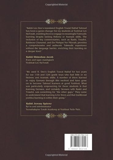 Babylonian Talmud Massechet Makkot: The Talmud Page Project (Hebrew Edition)