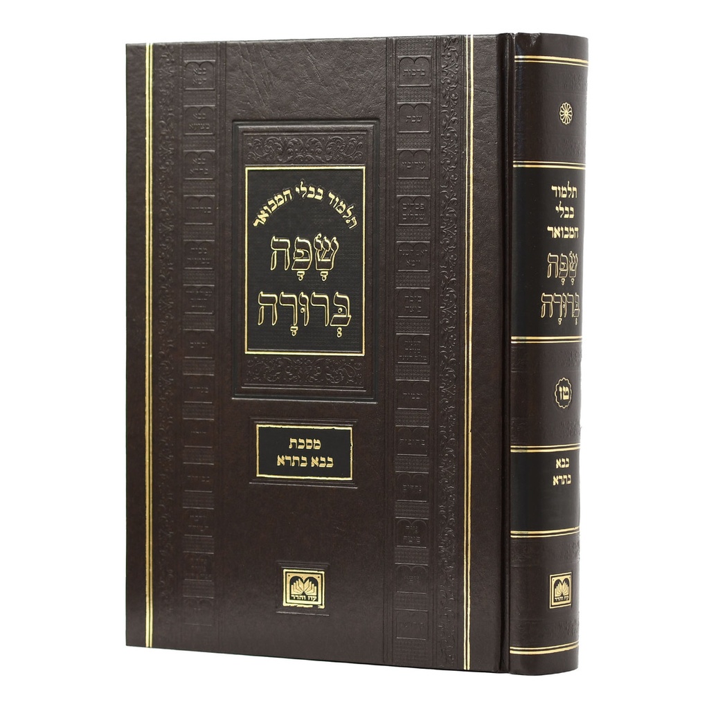 Talmud Bavli Safa Berura - Full Size | סט תלמוד בבלי שפה ברורה גדול