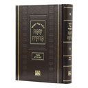 Talmud Bavli Safa Berura - Full Size | סט תלמוד בבלי שפה ברורה גדול