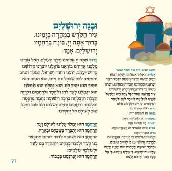  זמירון שירת ירושלים