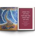 The Az Nashir Haggadah; On the Path to Redemption (Matan Edition) | Pesach Haggadah