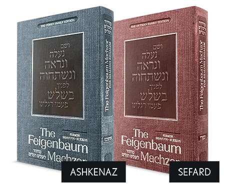 The Feigenbaum Machzor – Shalosh Regalim | Nusach Ashkenaz