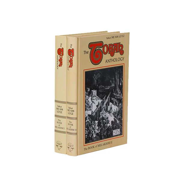 Melakhim 2 | Me'am Lo'ez Nach | Torah Anthology | Volume 6 in the Series