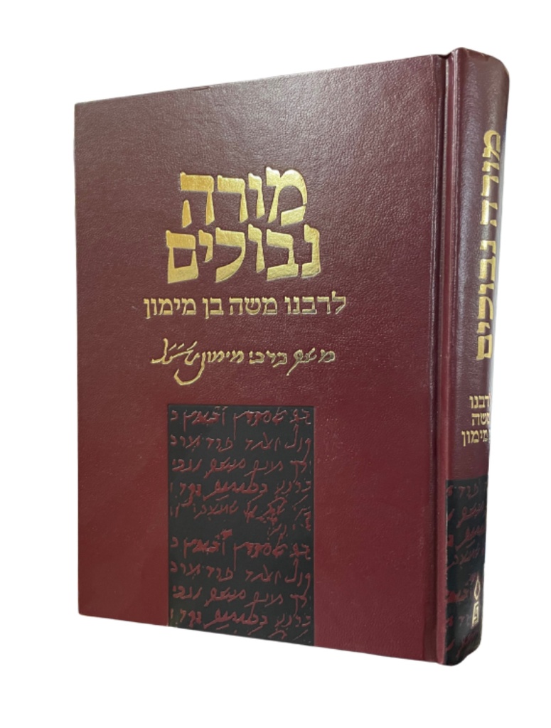 מורה נבוכים | מהדורת פלדהיים | תרגום אבן תיבון