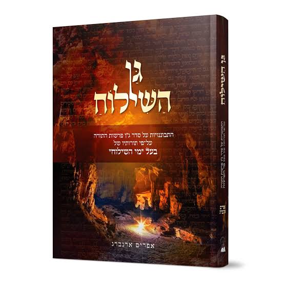 גן השילוח / התבוננות על מי השילוח 