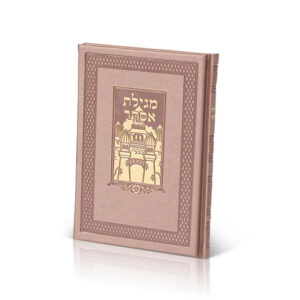 מגילת אסתר דמוי עור - ורוד כהה