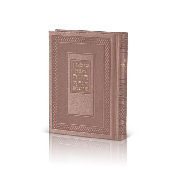 [93100115189] חמשה חומשי תורה עם תפילות לשבת - דמוי עור - נוסח אשכנז - צבע ורוד - מהדורה גדולה
