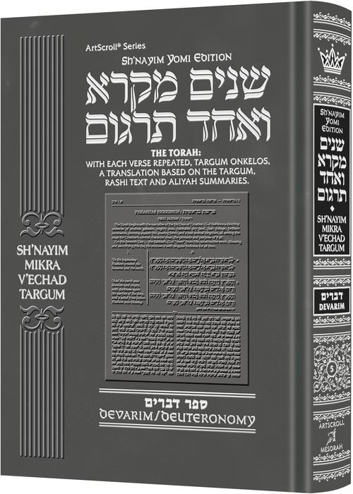 Sh'nayim Mikra V'Echad Targum | Sefer Devarim