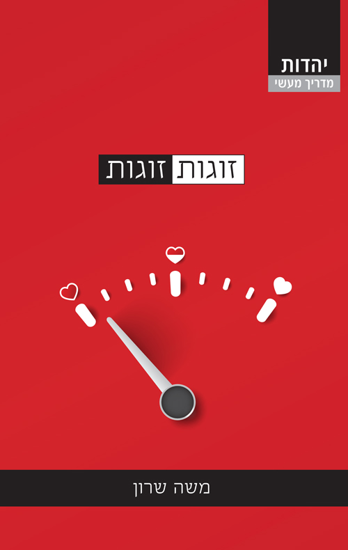 [108000000676] זוגות זוגות