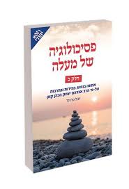 פסיכולוגיה של מעלה | אסופה שנייה | פרוינד