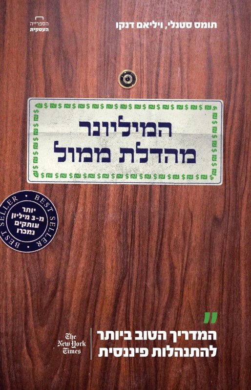 המיליונר מהלדת ממול