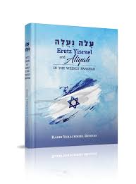 עלה נעלה ERETZ YISRAEL AND ALIYAH | On The Weekly Parsha