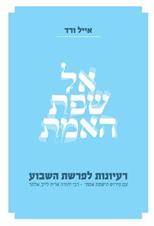 אל שפת האמת - על הפרשה