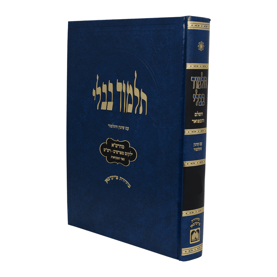 מסכת סוכה - עם תמונות | מהדורת תלמידים  עם מהרש״א - כחול | תלמוד בבלי עוז והדר