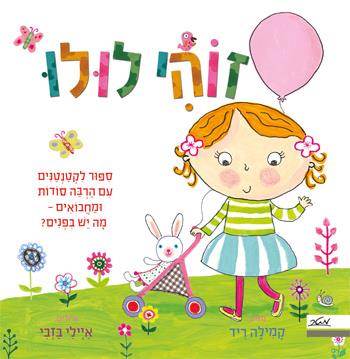 זוהי לולו / 3 ב100