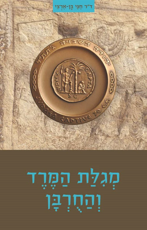 מגילת המרד והחובן