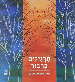 תרגילים בחבור