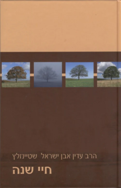 חיי שנה / שטיינזלץ