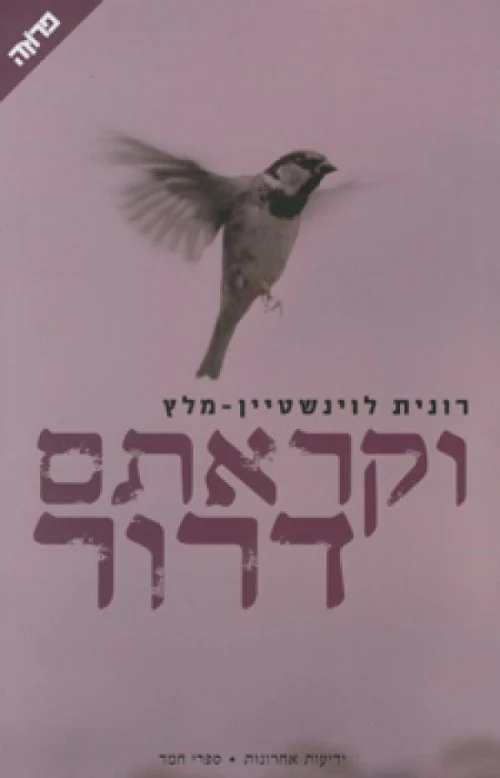 [036200041567] וקראתם דרור