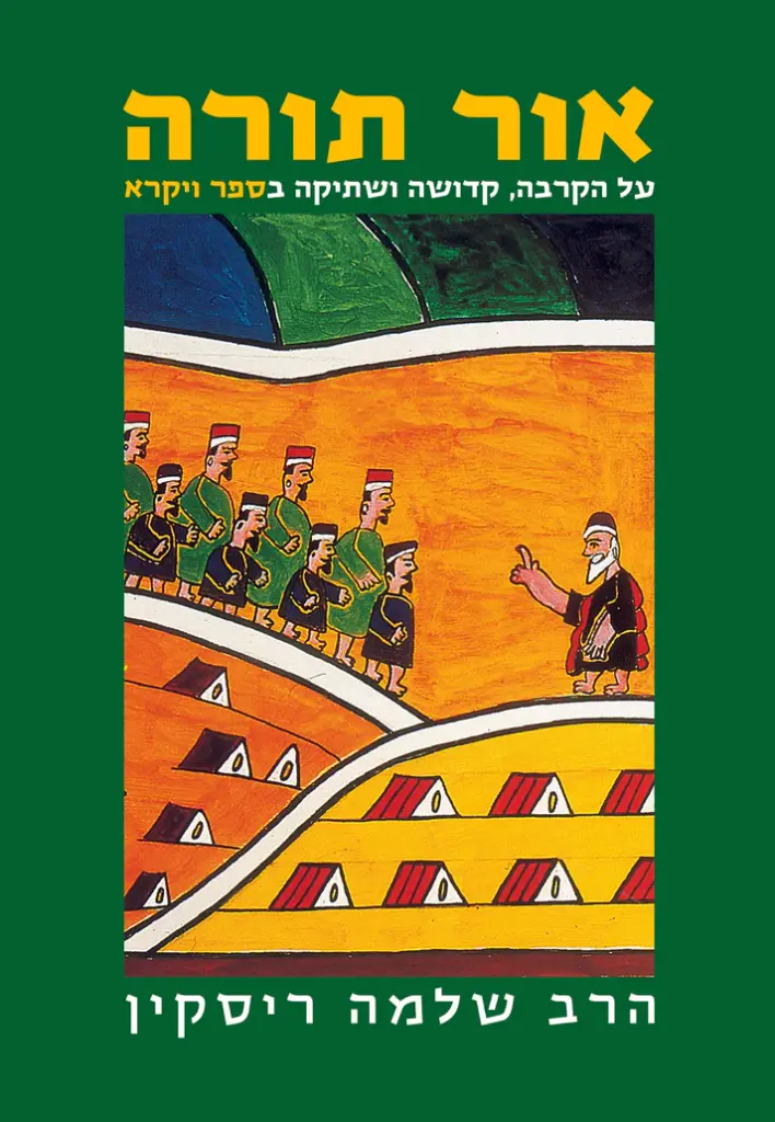 אור תורה - ויקרא