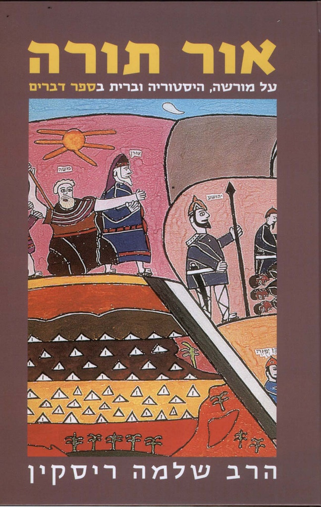 אור תורה - דברים