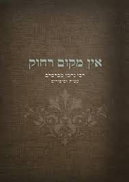אין מקום רחוק - רבי נחמן עצות וסיפורים