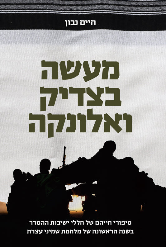 אומן המסע הישראלי