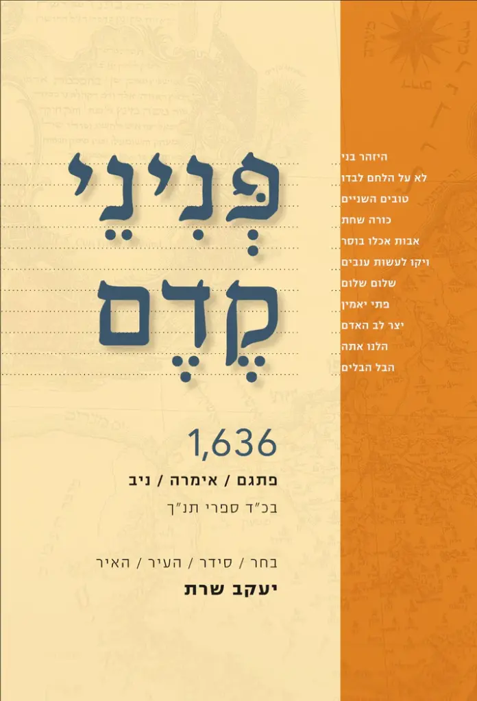 [036200047033] פניני קדם