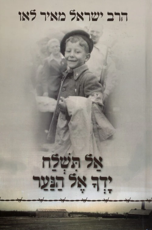 אל תשלח ידך אל הנער