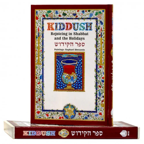ספר הקידוש-אנגלית | The Kiddush Book