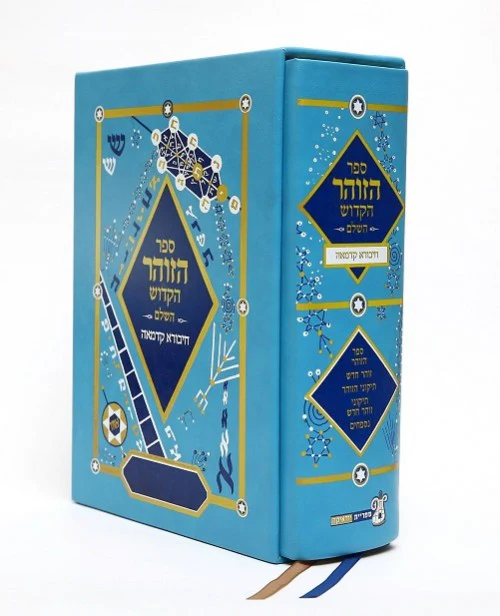 מבצע! ספר הזוהר הקדוש השלם - חיבורא קדמאה