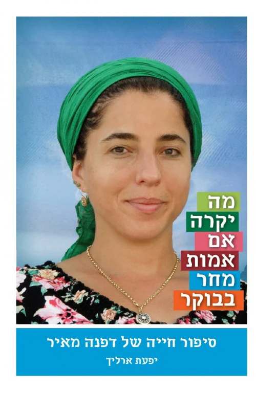 מה יקרה אם אמות מחר בבוקר: סיפור חייה של דפנה מאיר