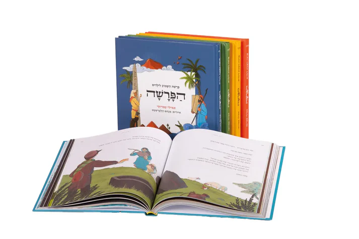 הפרשה - לילדים | סט 5 כרכים