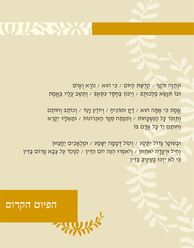 הפיוט הקדום