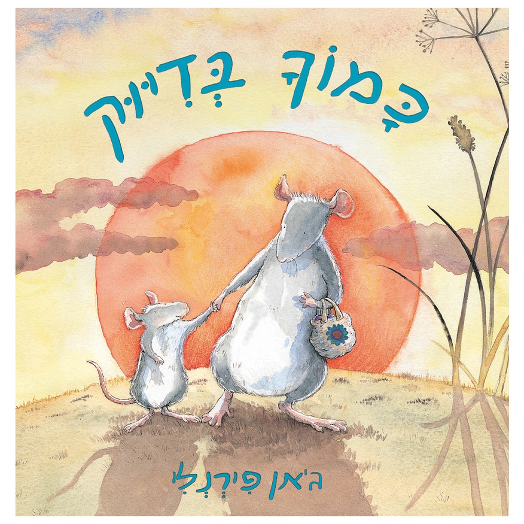 כמוך בדיוק | מהדורת קרטון | משתתף במבצע 3 ב 100