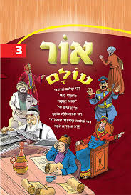אור עולם | חלק 3 | סיפורי צדיקים לילדים
