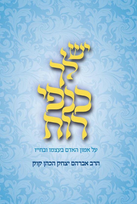 יש לך כנפי רוח | מהדורה חדשה