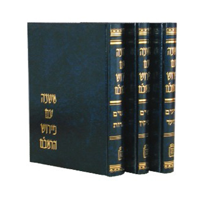 משנה עם פירוש הרמב"ם | סט 3 כרכים | בעריכת הרב קפאח