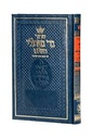 [9781422605202] סדור נר נפתלי | ספרד | פורמט קטן