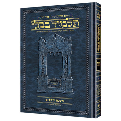 מסכת שבועות | תלמוד בבלי מהדורת שוטנשטיין | בינוני | כרך נ"א בסדרה