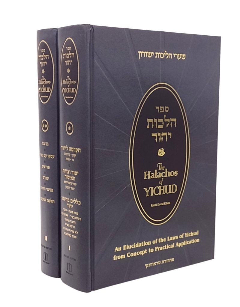 The Halachos Of Yichud | 2 Volume Set | Ribiat