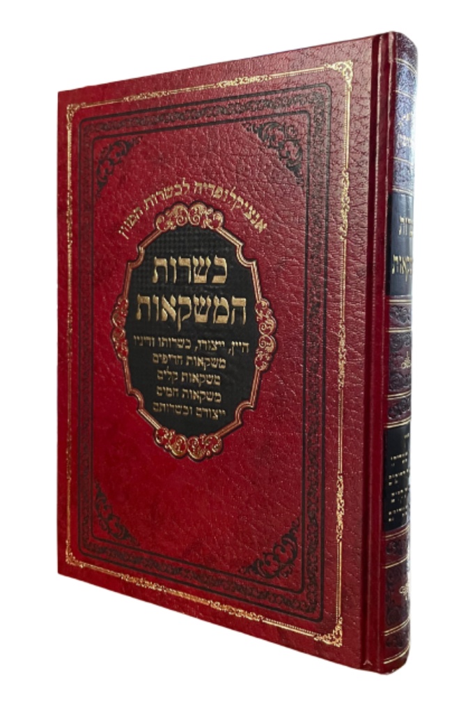 כשרות המשקאות - אנציקלופדיה לכשרות המזון