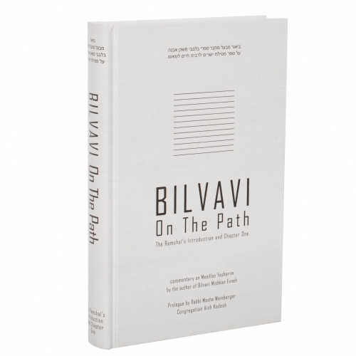 Bilvavi - On the Path - Ramchal's Introduction to Meilat Yesharim | The Bilvavi Series