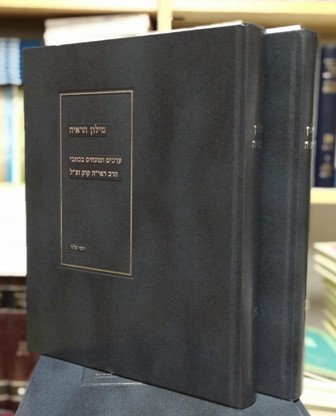 מבצע! מילון הראי"ה / ב כרכים