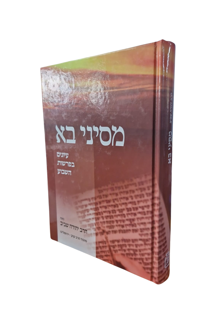 מסיני בא - פרשת שבוע | יהודה שביב