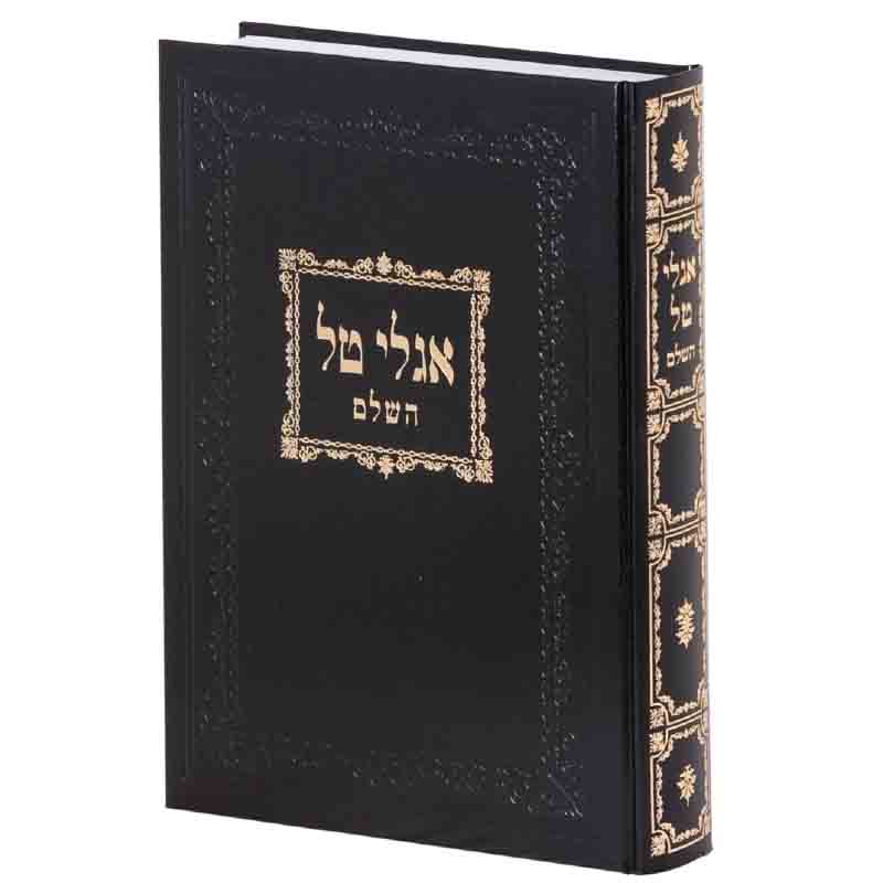 אגלי טל השלם | בינוני