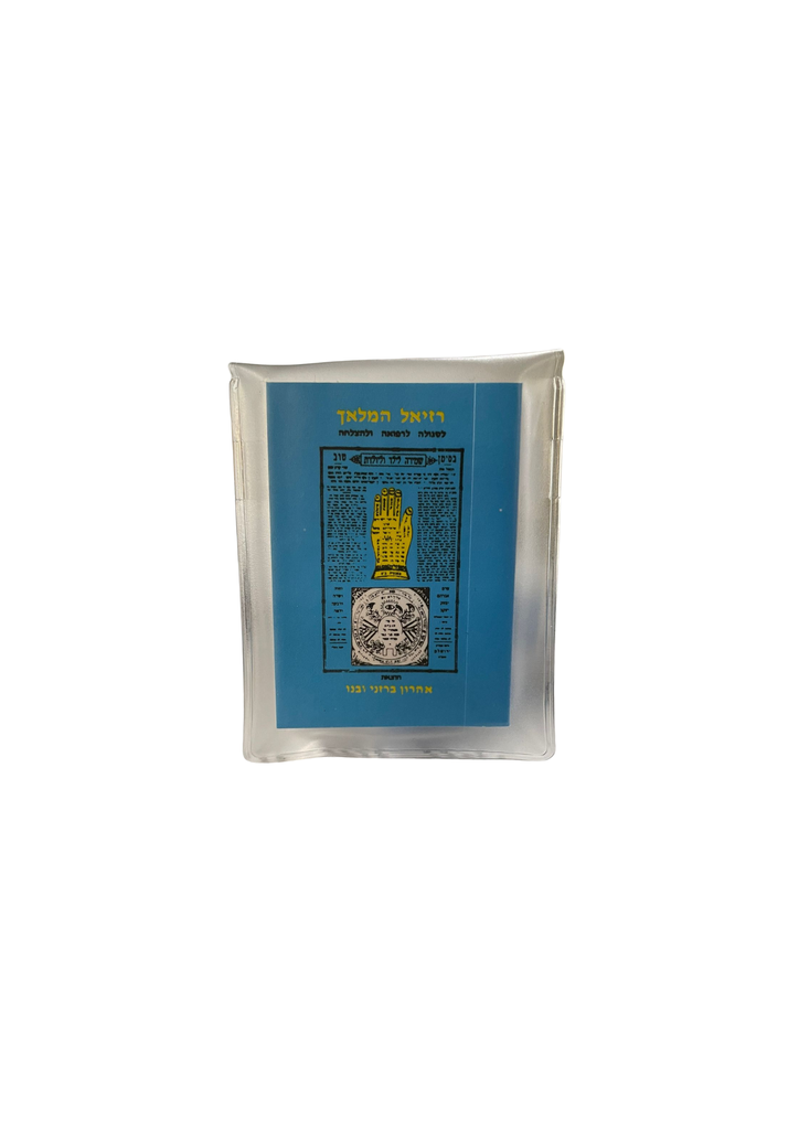 רזיאל המלאך | פורמט זעיר